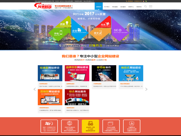网站建设，优化企业网站