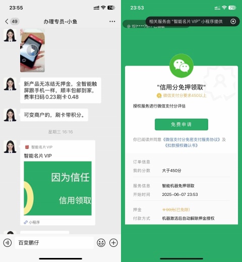 谈谈我办理pos机和聚合收款码如何被骗399元